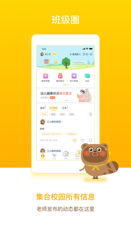 孩子通家长端最新版截图2