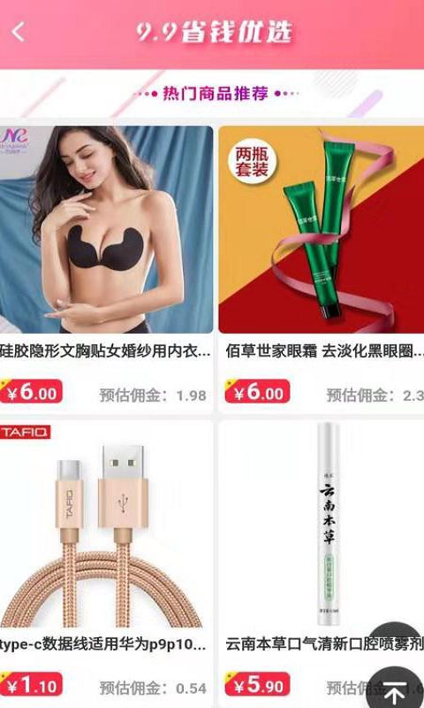 天天优购商城安卓版截图3