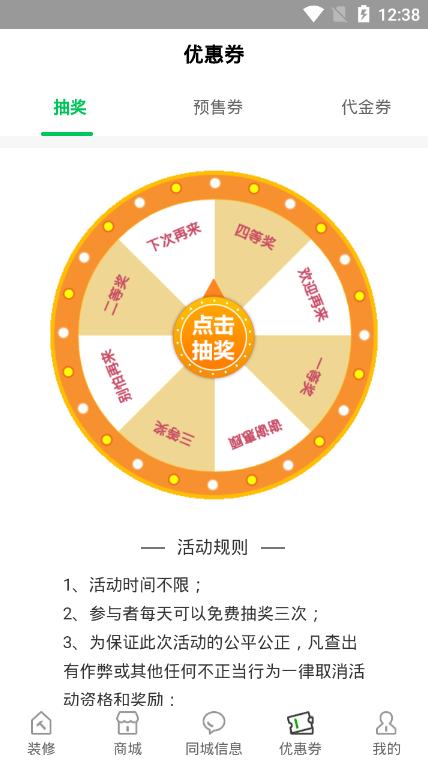 环城互联官方版截图4