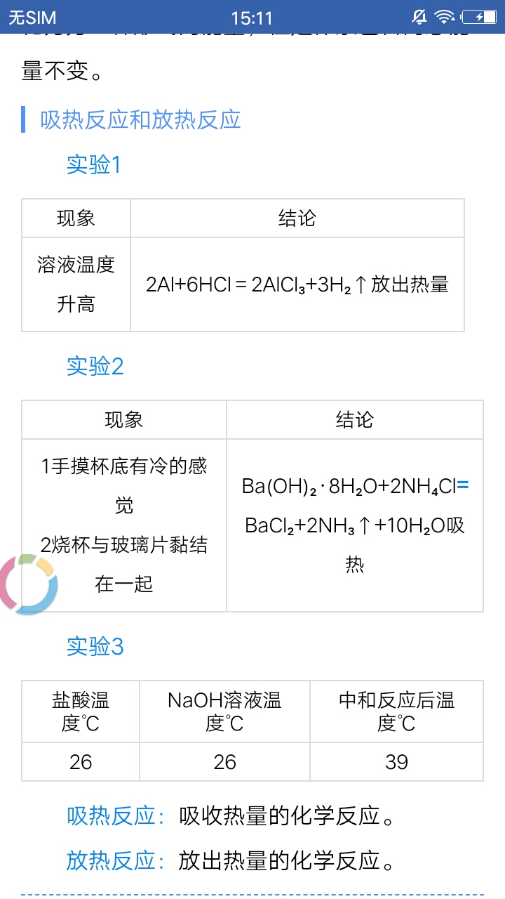 高中化学大全网页版截图4