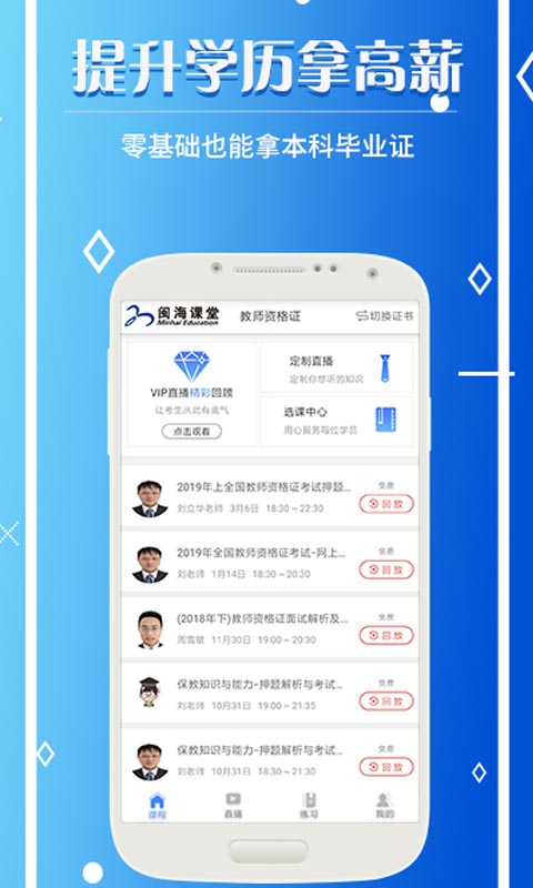 闽海课堂官方正版截图3