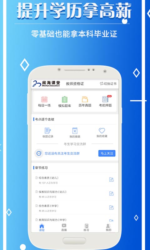 闽海课堂官方正版截图2