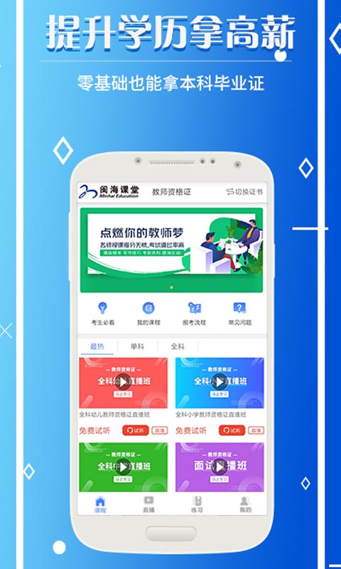 闽海课堂官方正版截图4