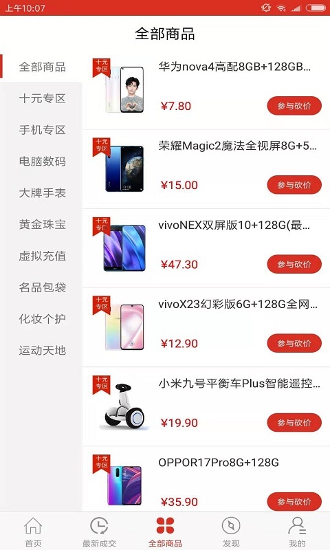 冰点乐购正式版截图2