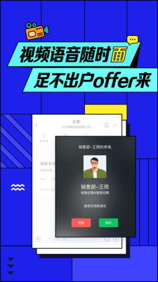 智联招聘企业版截图2