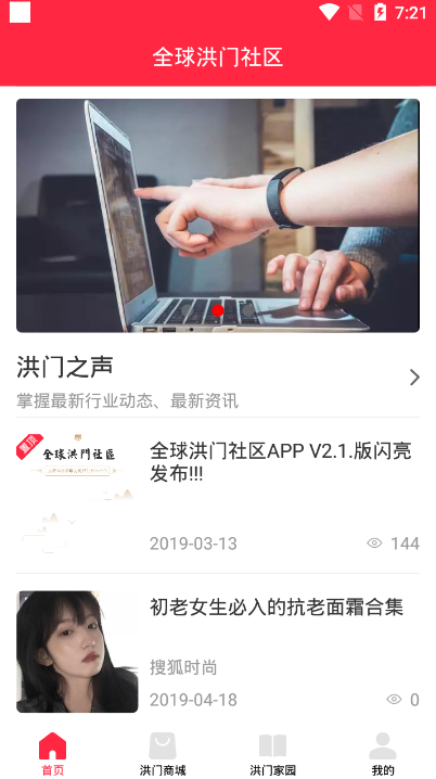 全球洪门社区免费版截图2