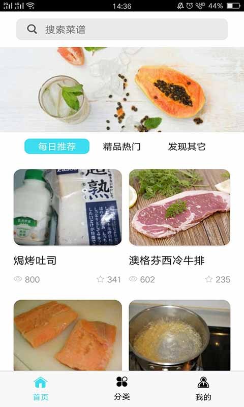 美食图鉴完整版截图3