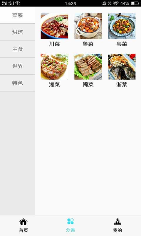 美食图鉴完整版截图2