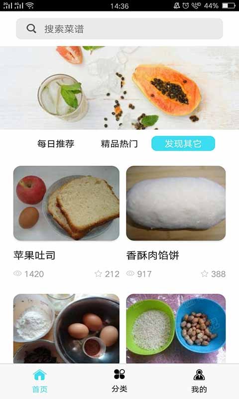 美食图鉴完整版截图4