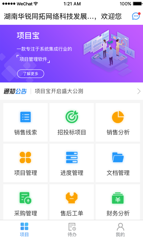 项目宝精简版截图4