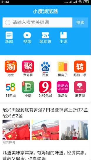 小度浏览器破解版截图3