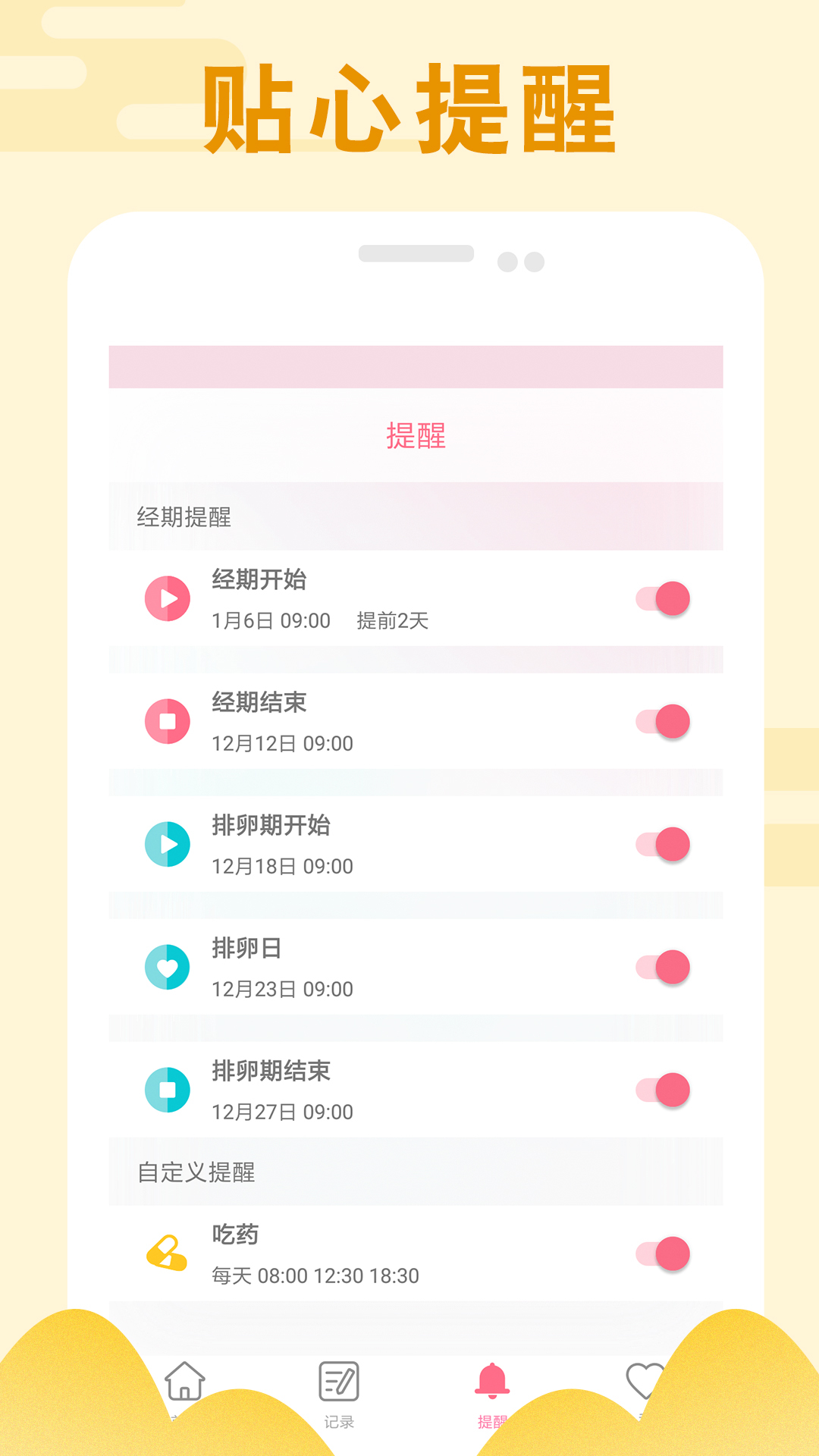 PinkBird经期记录网页版截图3