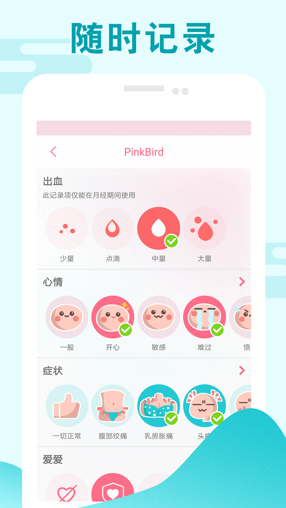 PinkBird经期记录网页版截图4