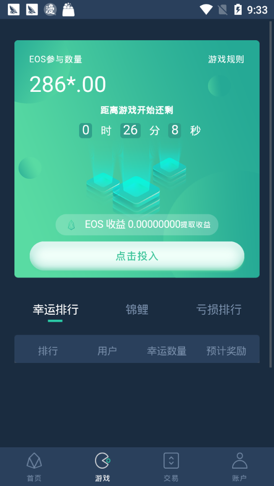 EOS矿工安卓版截图2