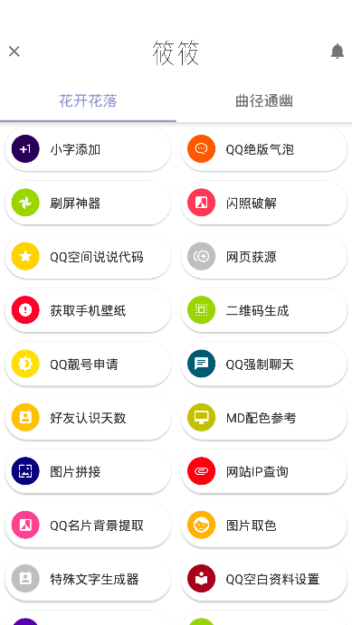 筱筱工具箱去广告版截图3