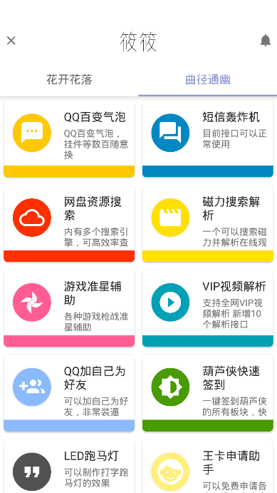 筱筱工具箱去广告版截图4