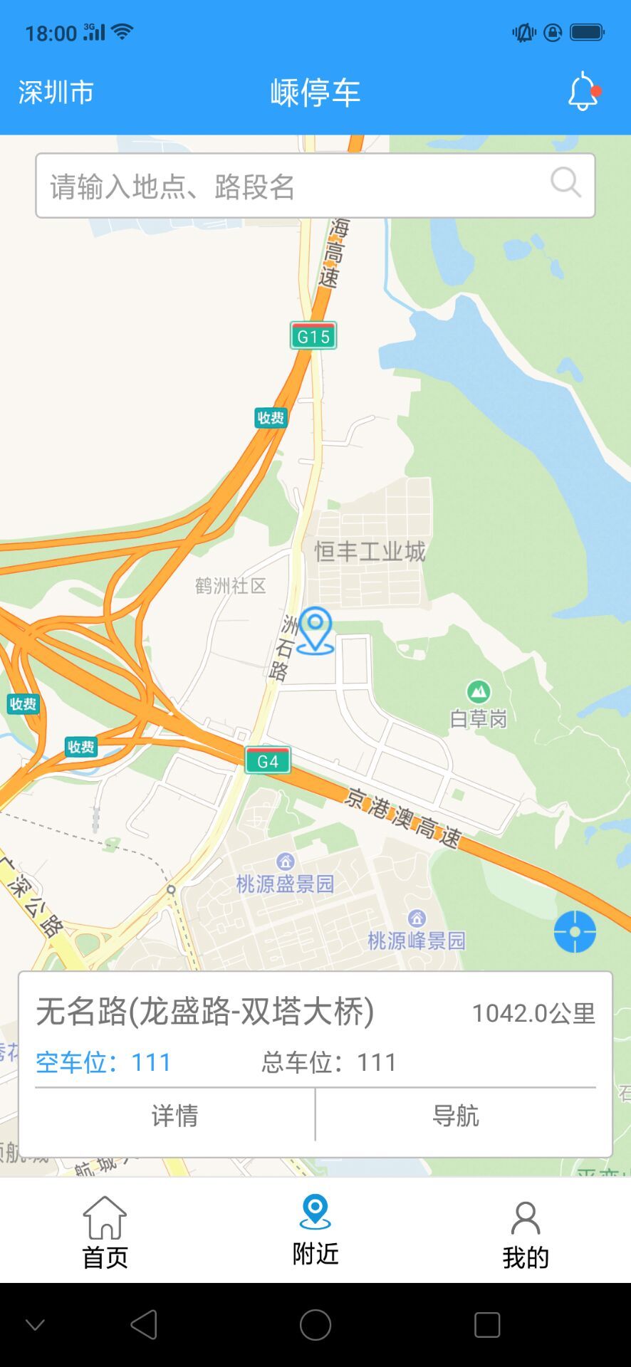 嵊停车ios版截图3