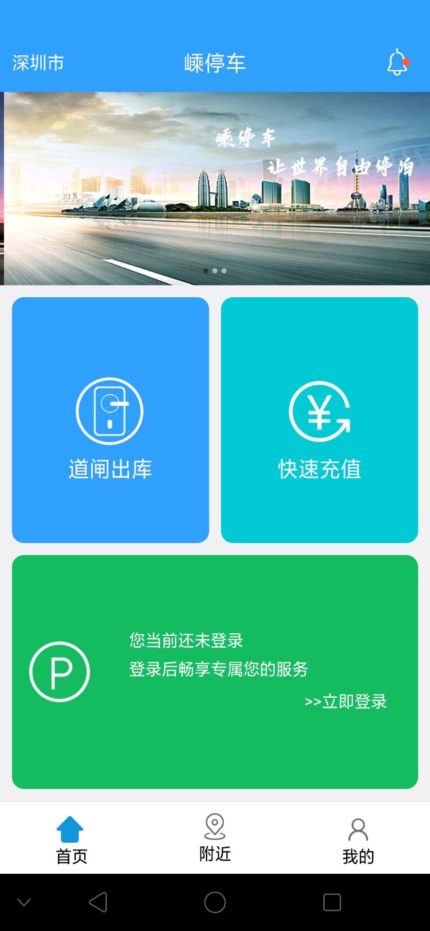 嵊停车ios版截图4