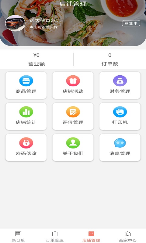 送大侠商家版截图3