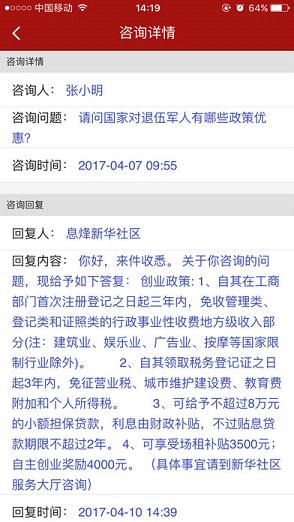 贵阳优抚手机官方正版截图3