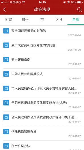 贵阳优抚手机官方正版截图4