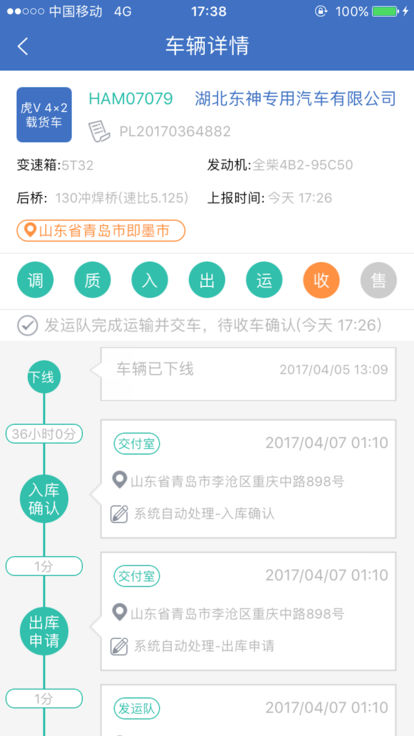 解放行产销版截图5