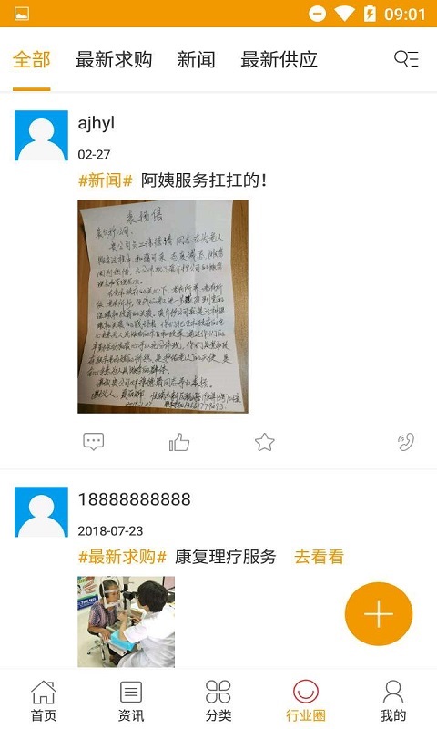 爱介护养老服务平台无限制版截图4