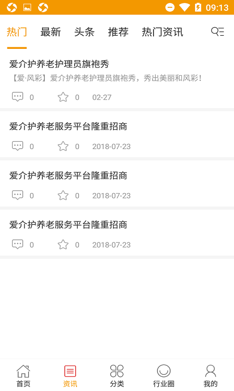 爱介护养老服务平台无限制版截图2