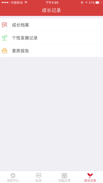 株洲智慧教育家长端无限制版截图3