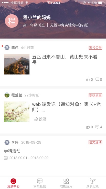 株洲智慧教育家长端