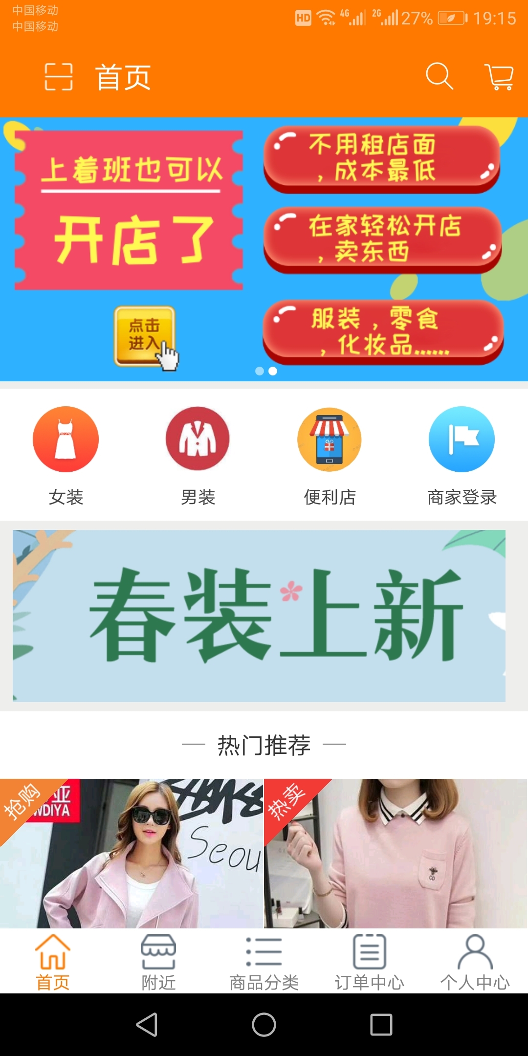 惠上街去广告版截图2