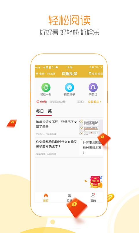 赏金段子去广告版截图3