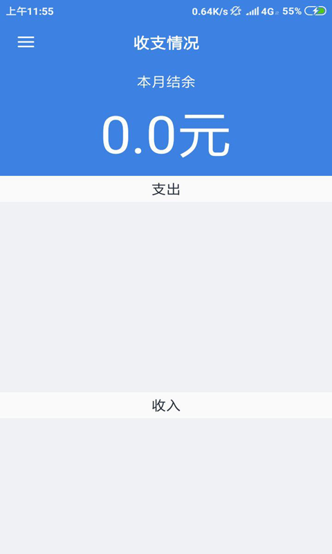 麻花日程正式版截图2