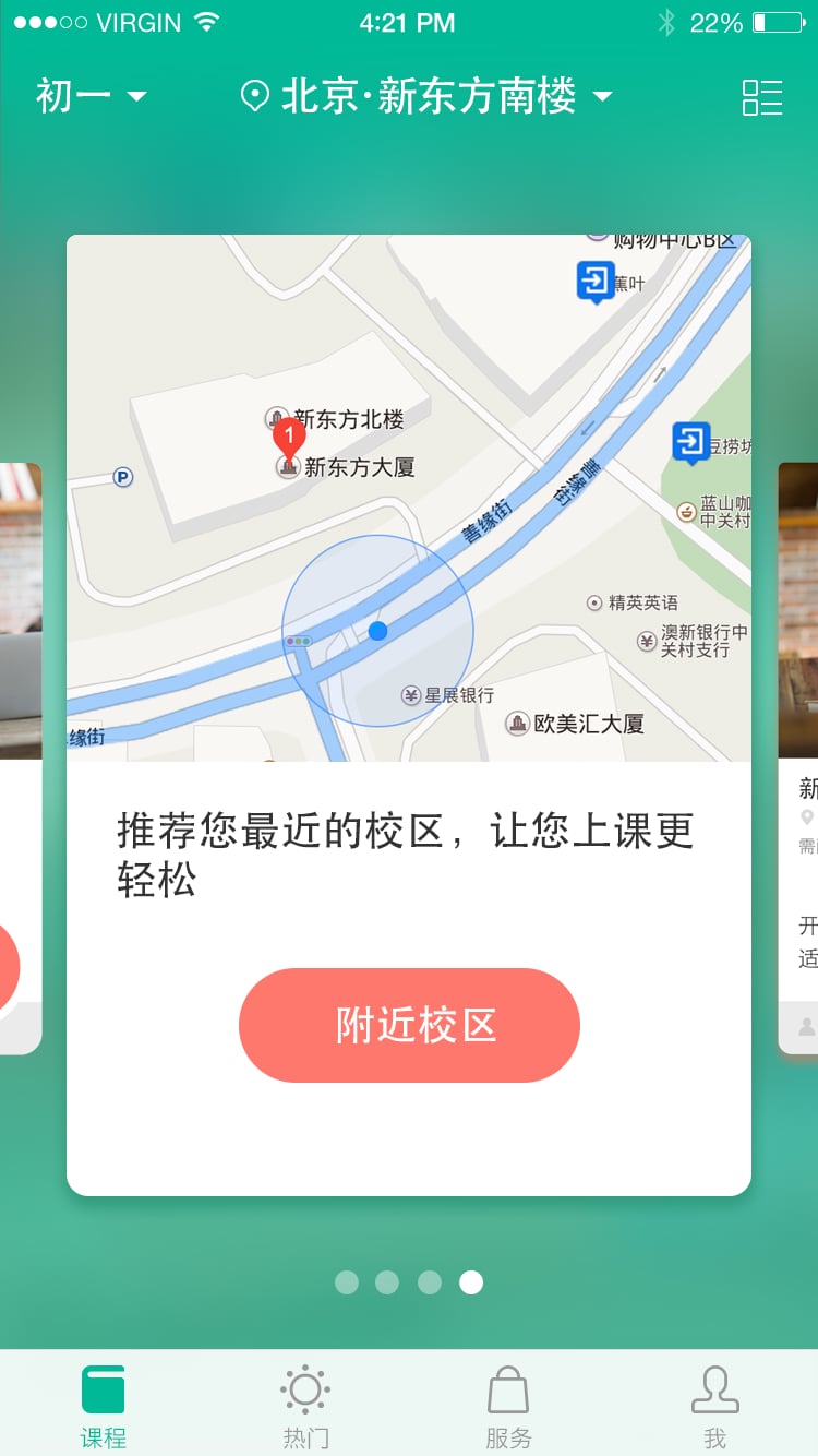 新东方搜课完整版截图4