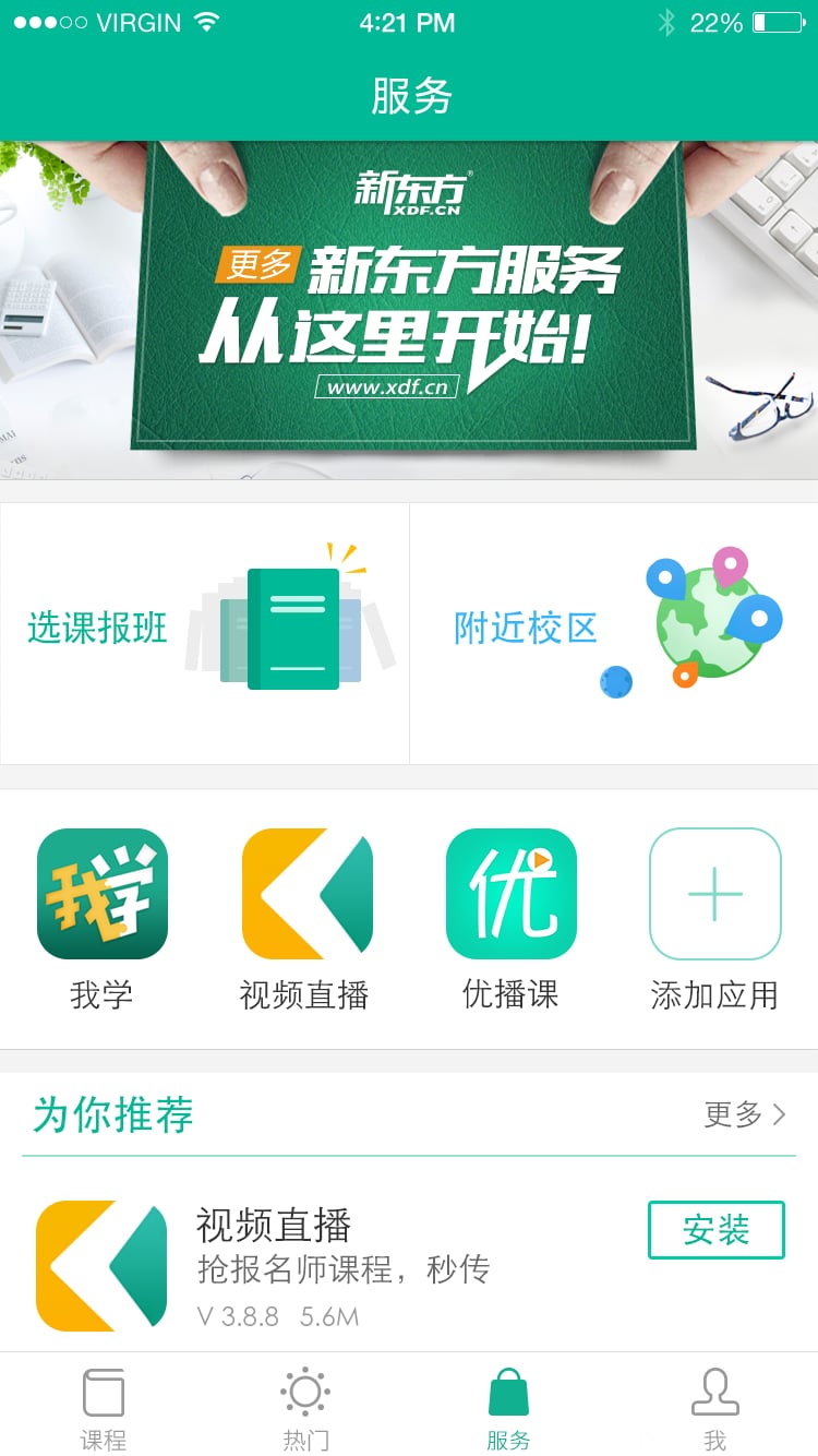 新东方搜课完整版截图3