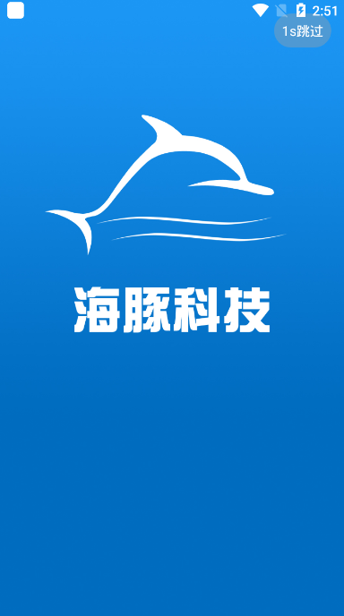 海豚科技