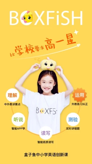 BOXFiSH家长官方正版截图4