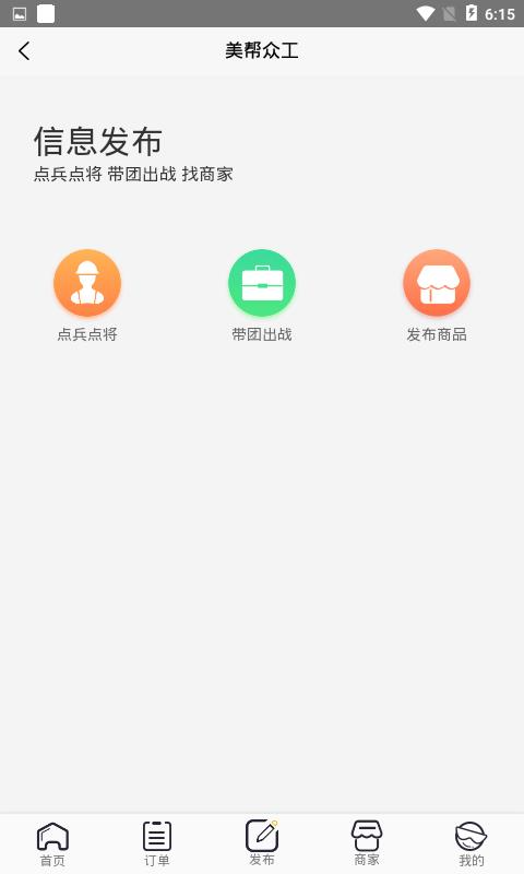 美帮众工精简版截图2