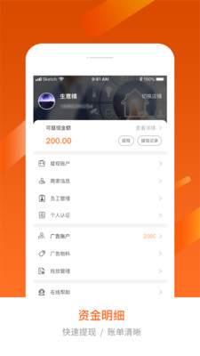 生意精安卓版截图2
