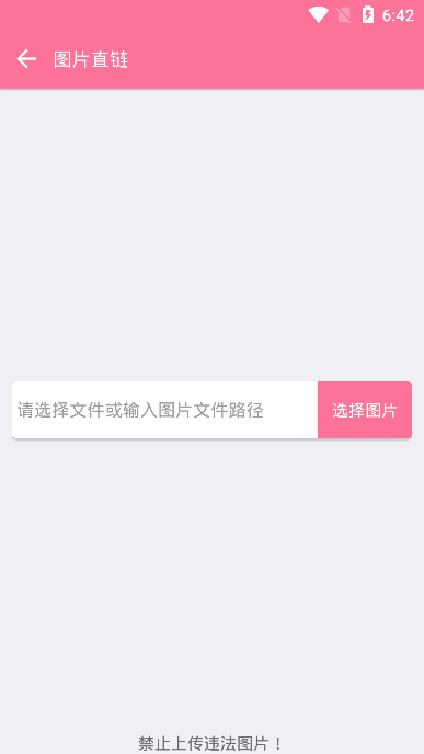 新浪图片直链网页版截图4