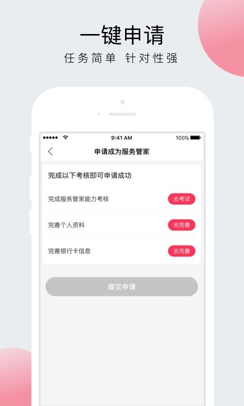 贝管家完整版截图3