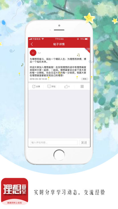 理想画室正式版截图2