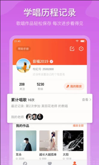 音福K歌无限制版截图2