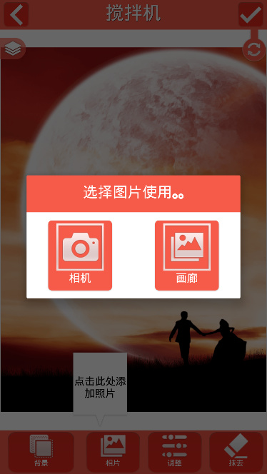 照片叠加破解版截图3