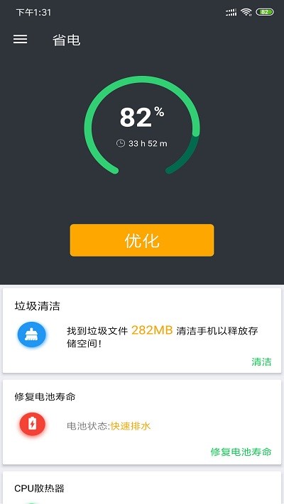 安果省电破解版截图2