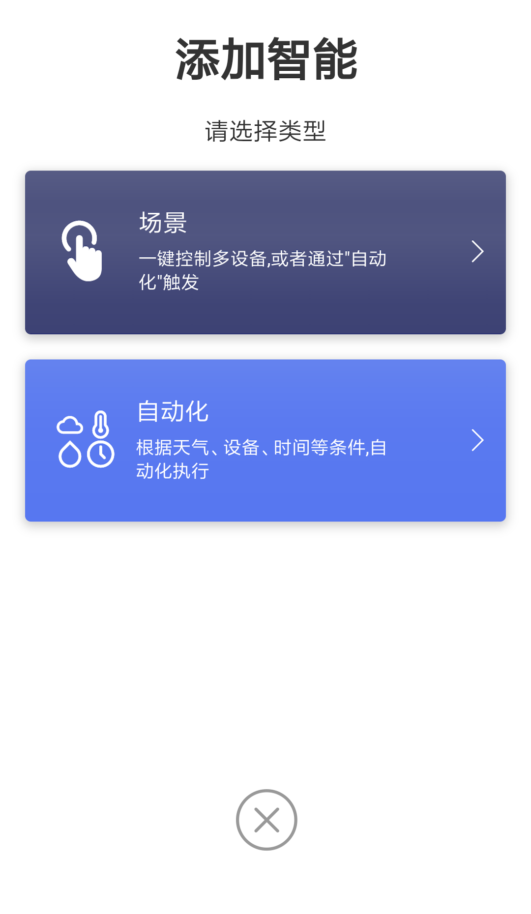 二十度智能官方版截图3