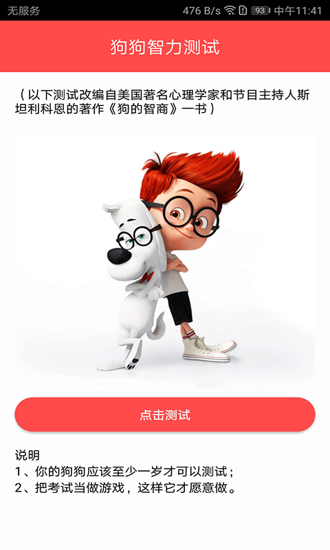 狗狗交流器网页版截图2