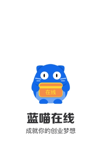 蓝喵在线完整版截图3