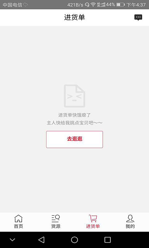 贰玖云购免费版截图4