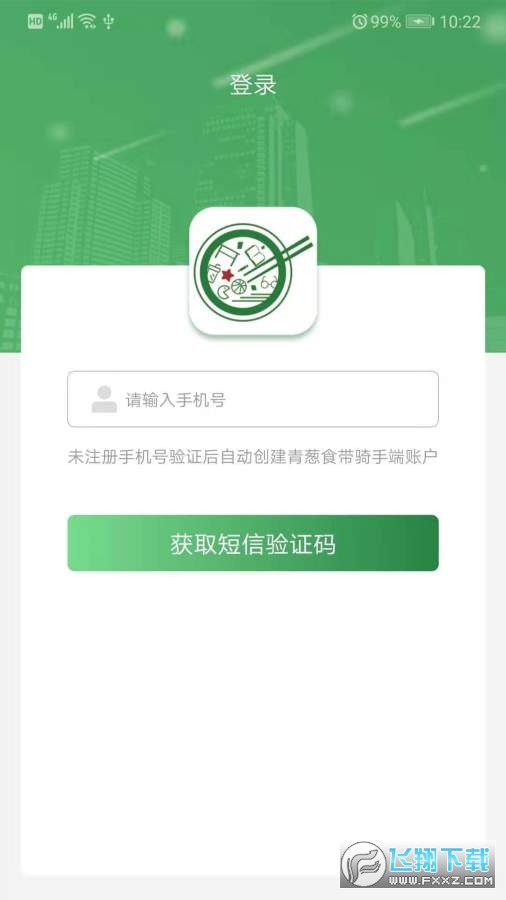 青葱侠骑手端官方正版截图2